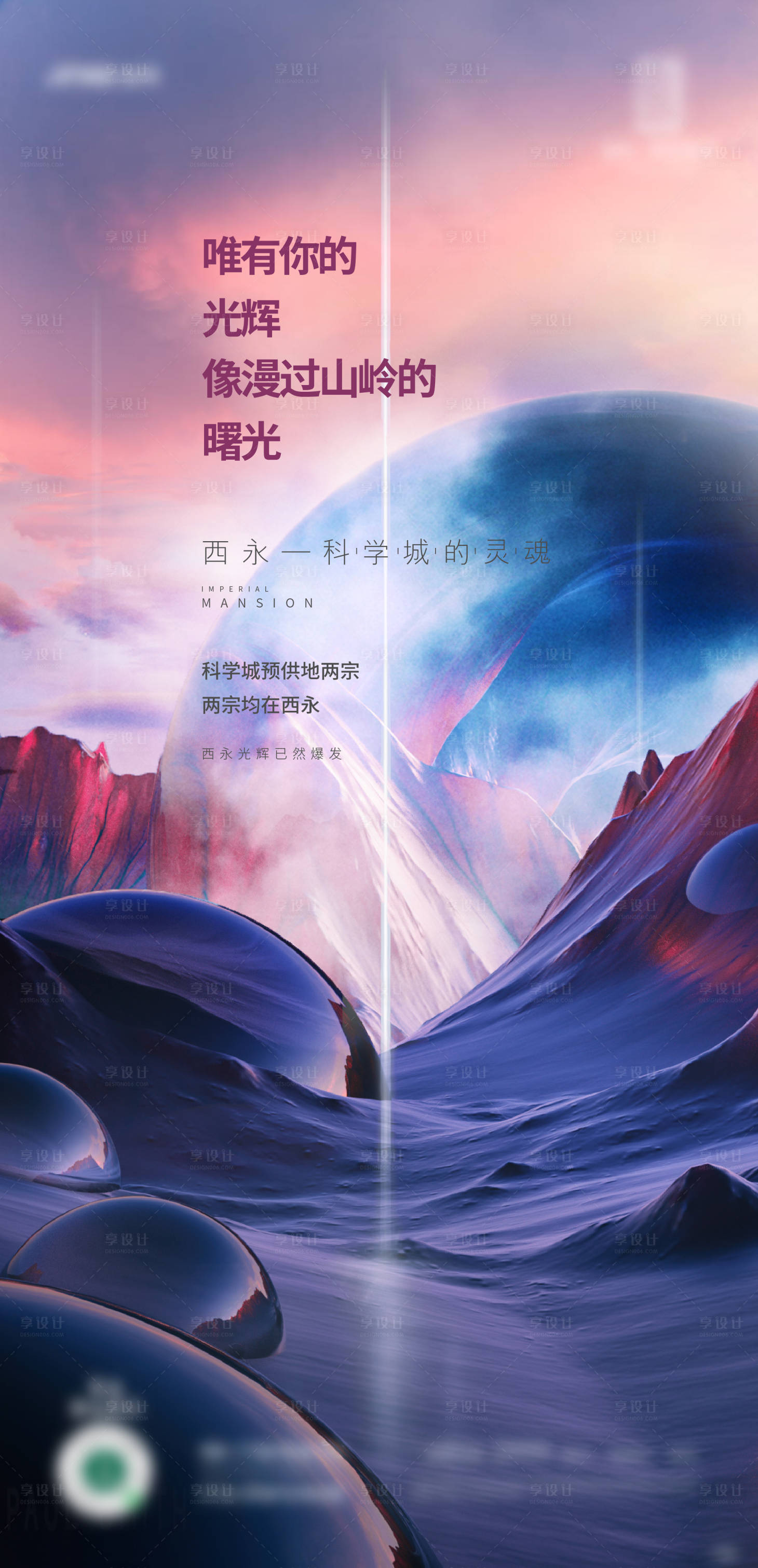 源文件下载【享设计】搜索编号：23140016304604307【地产土地价值刷屏海报】