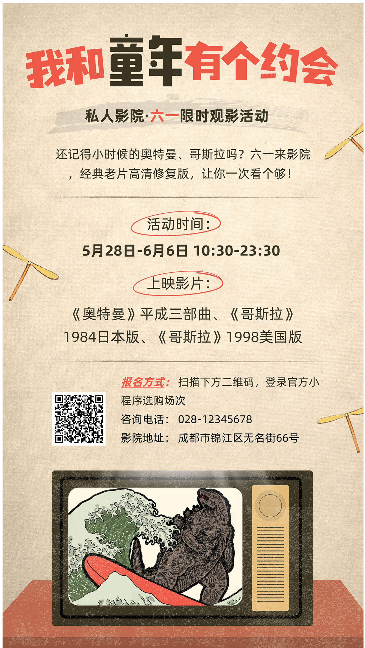源文件下載【享設(shè)計】搜索編號：44250016403436534【褐色插畫私人影院活動】