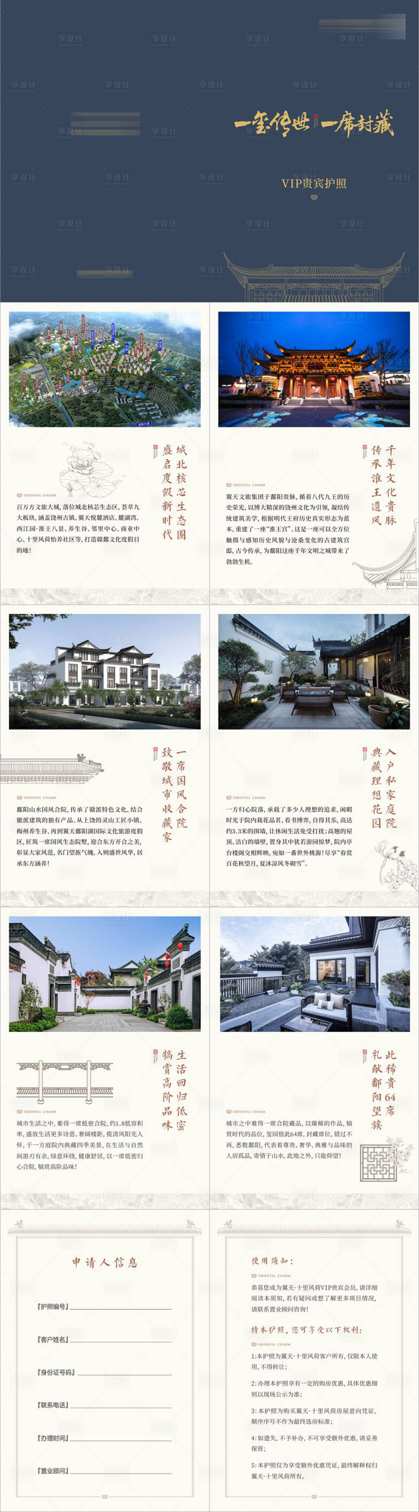 源文件下载【享设计】搜索编号：83370015981652149【中式贵宾护照】