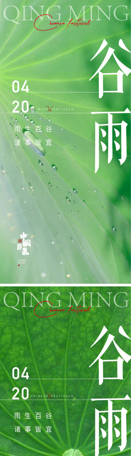 源文件下载【享设计】搜索编号：16790015891371071【谷雨海报】