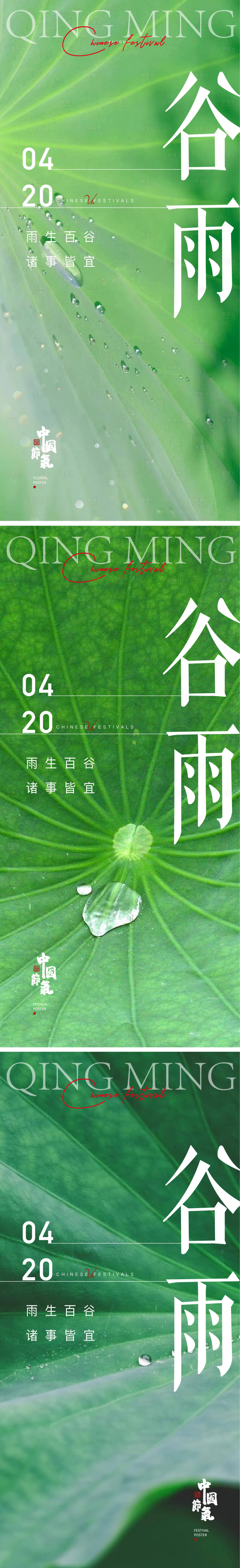 源文件下载【享设计】搜索编号：16790015891371071【谷雨海报】