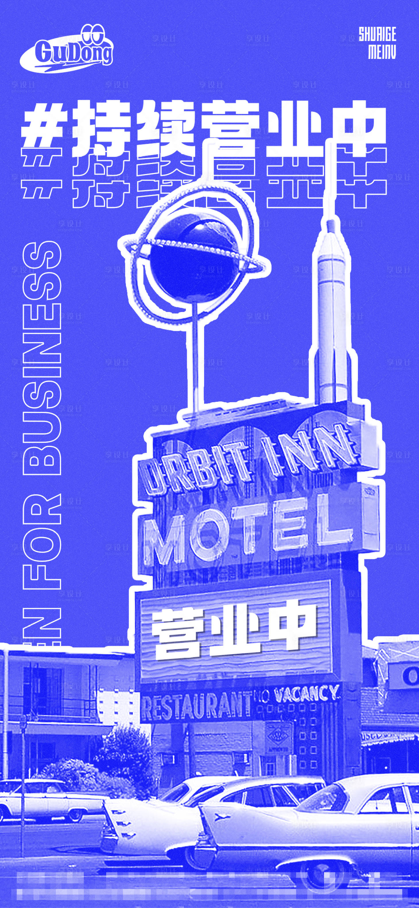 源文件下载【享设计】搜索编号：81780015882895797【酒吧日常宣传海报】