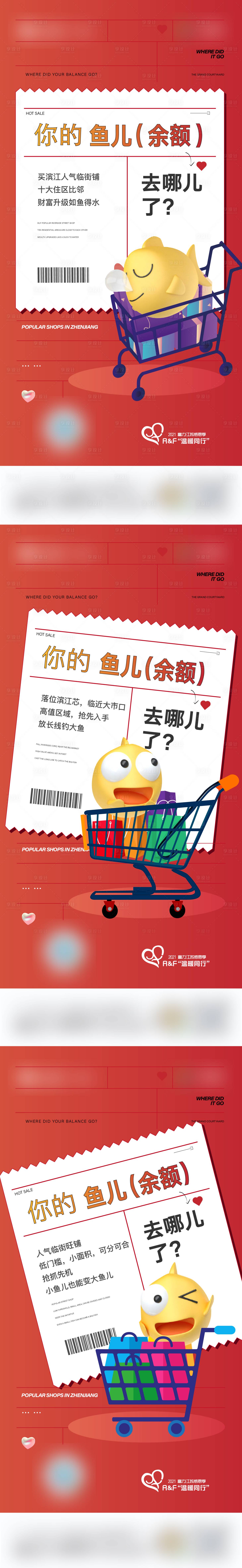 源文件下載【商鋪公寓投資系列海報】編號：56740016209952494