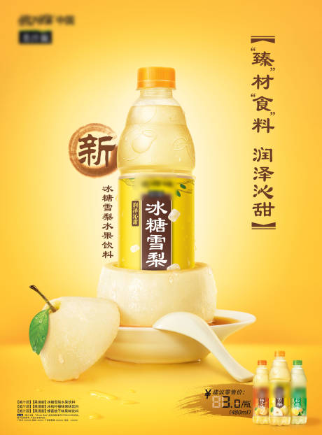 源文件下載【享設(shè)計(jì)】搜索編號：79950016367236624【飲品廣告海報】