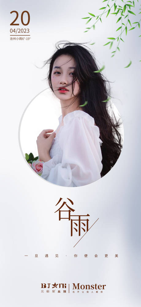 源文件下载【享设计】搜索编号：39310016082574982【二十四节气谷雨海报宣传】
