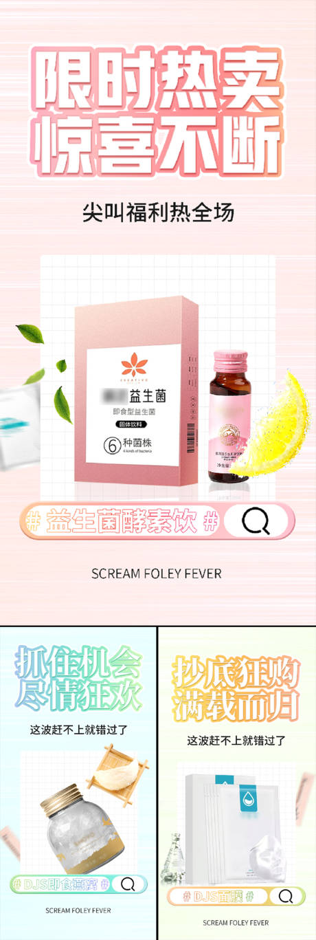 源文件下载【限时热卖促销益生菌酵素燕窝面膜海报】编号：57760015791922082