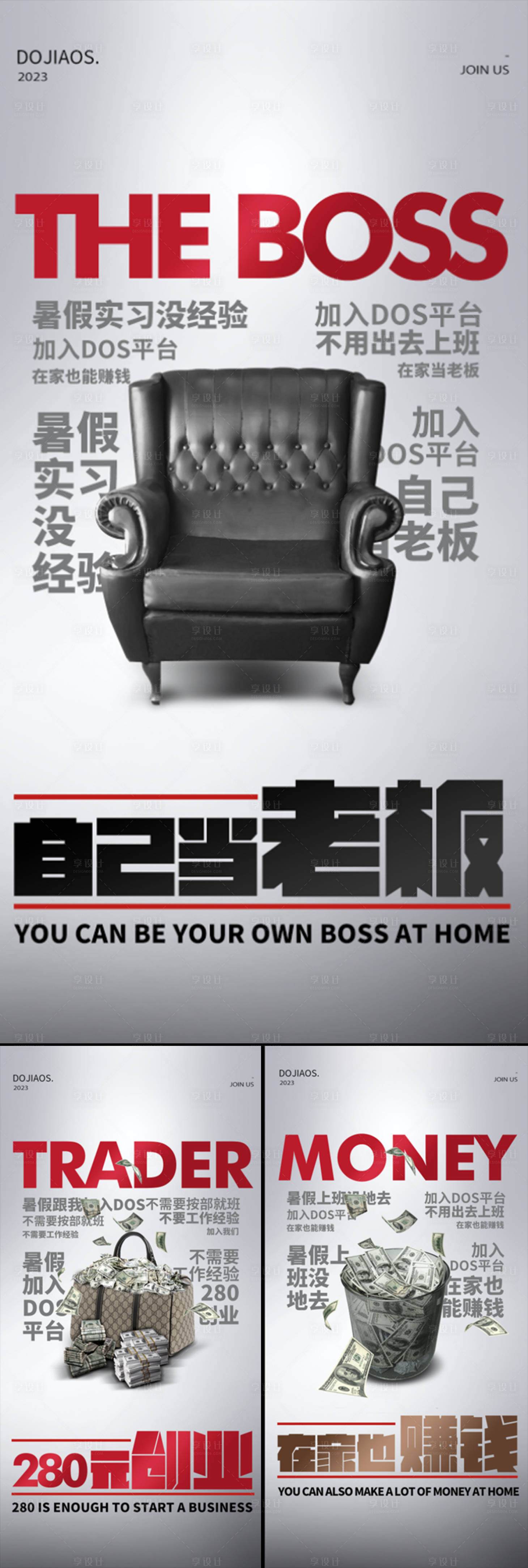 源文件下载【享设计】搜索编号：88590016259252200【医美微商创业招商造势系列海报】