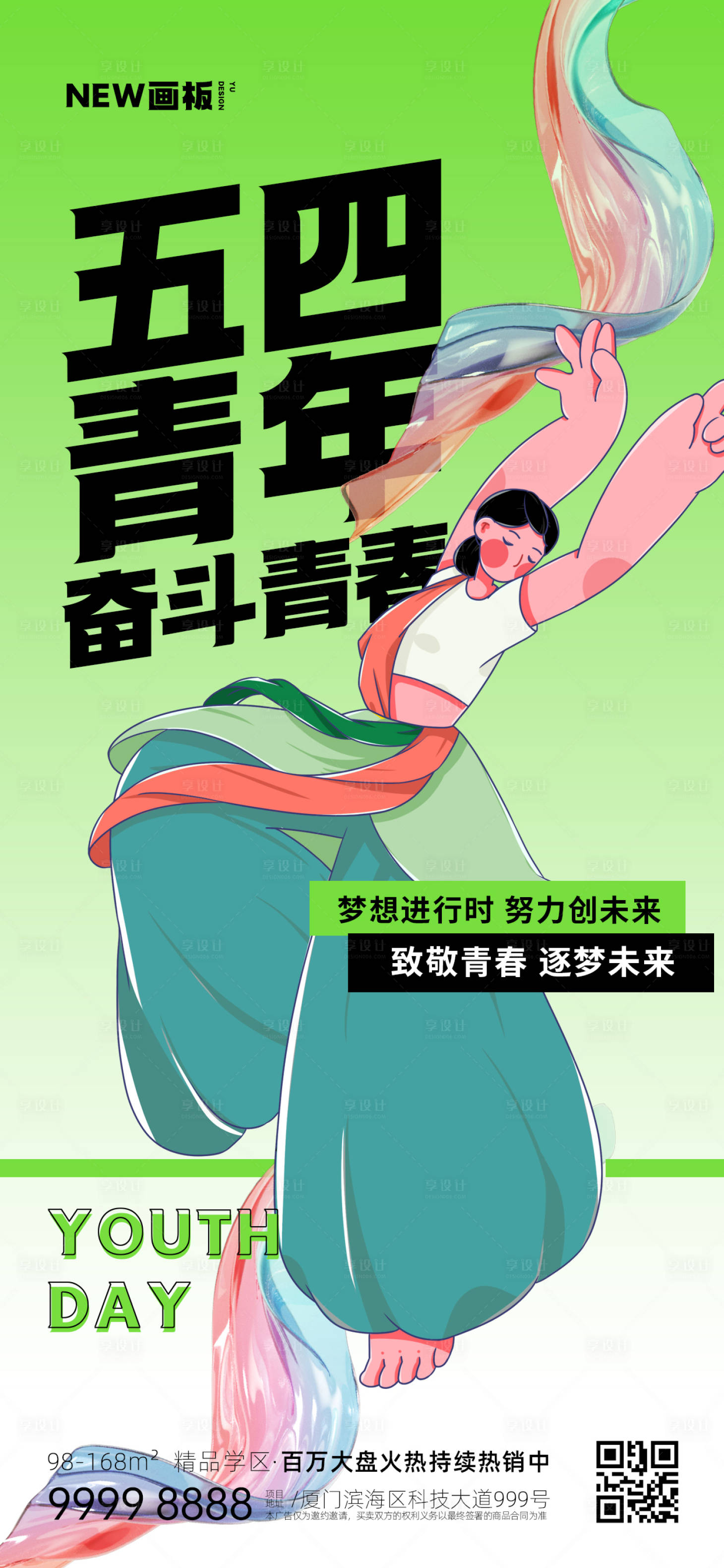 源文件下載【享設計】搜索編號：79040016333417833【五四青年節海報】