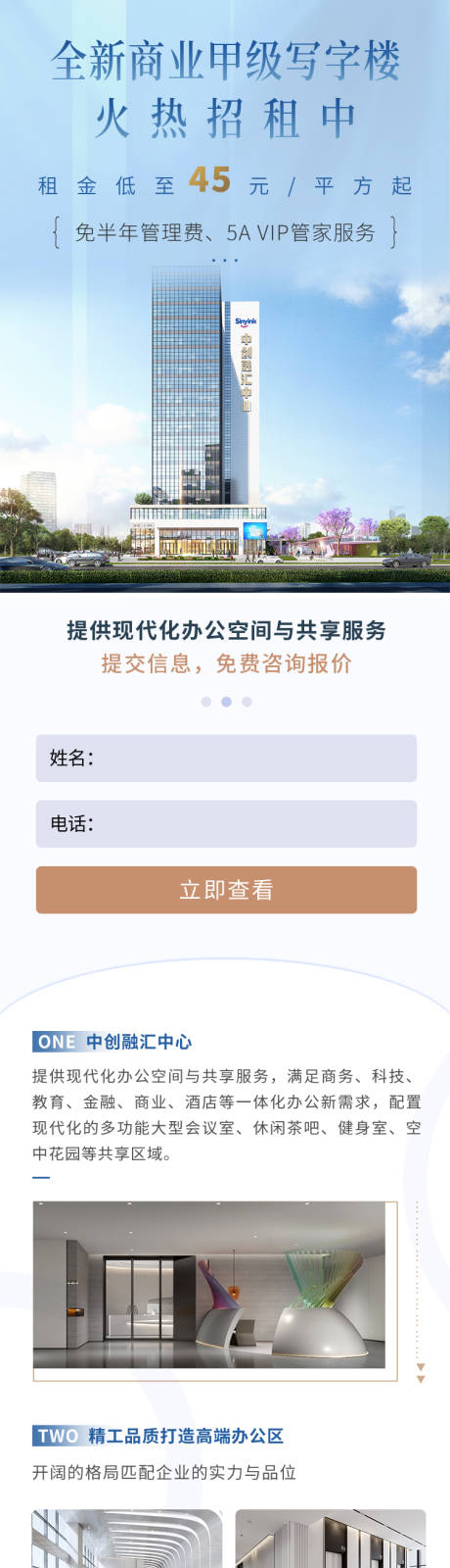 源文件下载【写字楼招租落地页】编号：20230425223248485