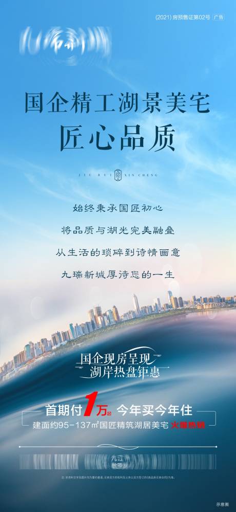 源文件下载【实景现房价值卖点湖景房海报】编号：29820015806753982