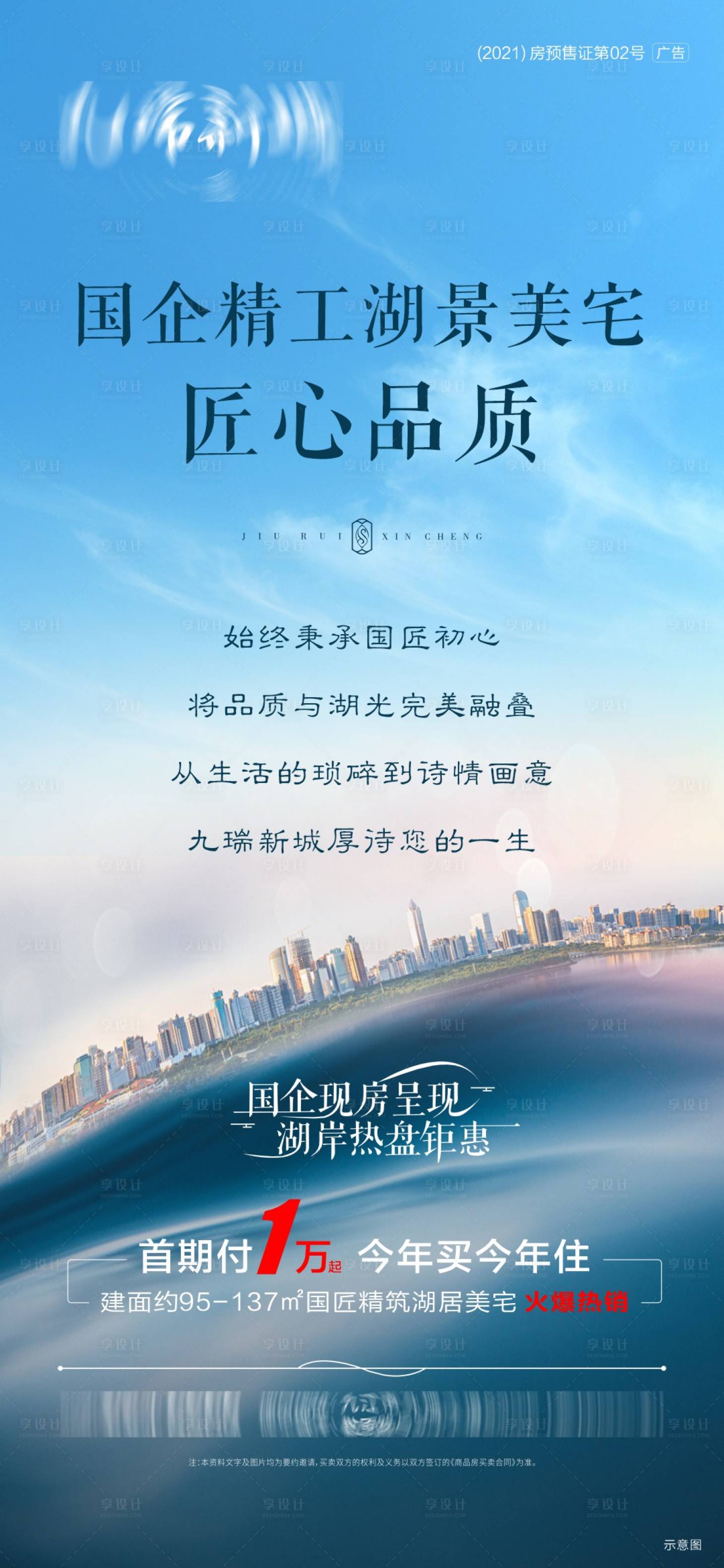 源文件下載【享設計】搜索編號：29820015806753982【實景現房價值賣點湖景房海報】