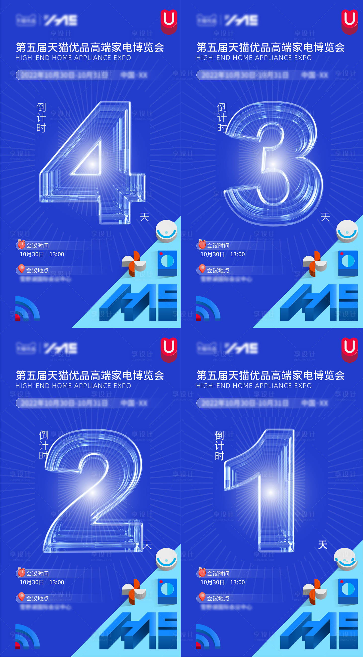 源文件下载【享设计】搜索编号：67020016155617051【地产科技倒计时活动系列海报】