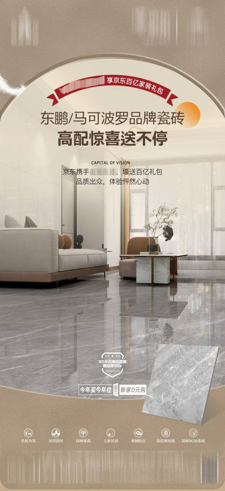 源文件下载【地产精装价值点简约海报】编号：23040016143971357