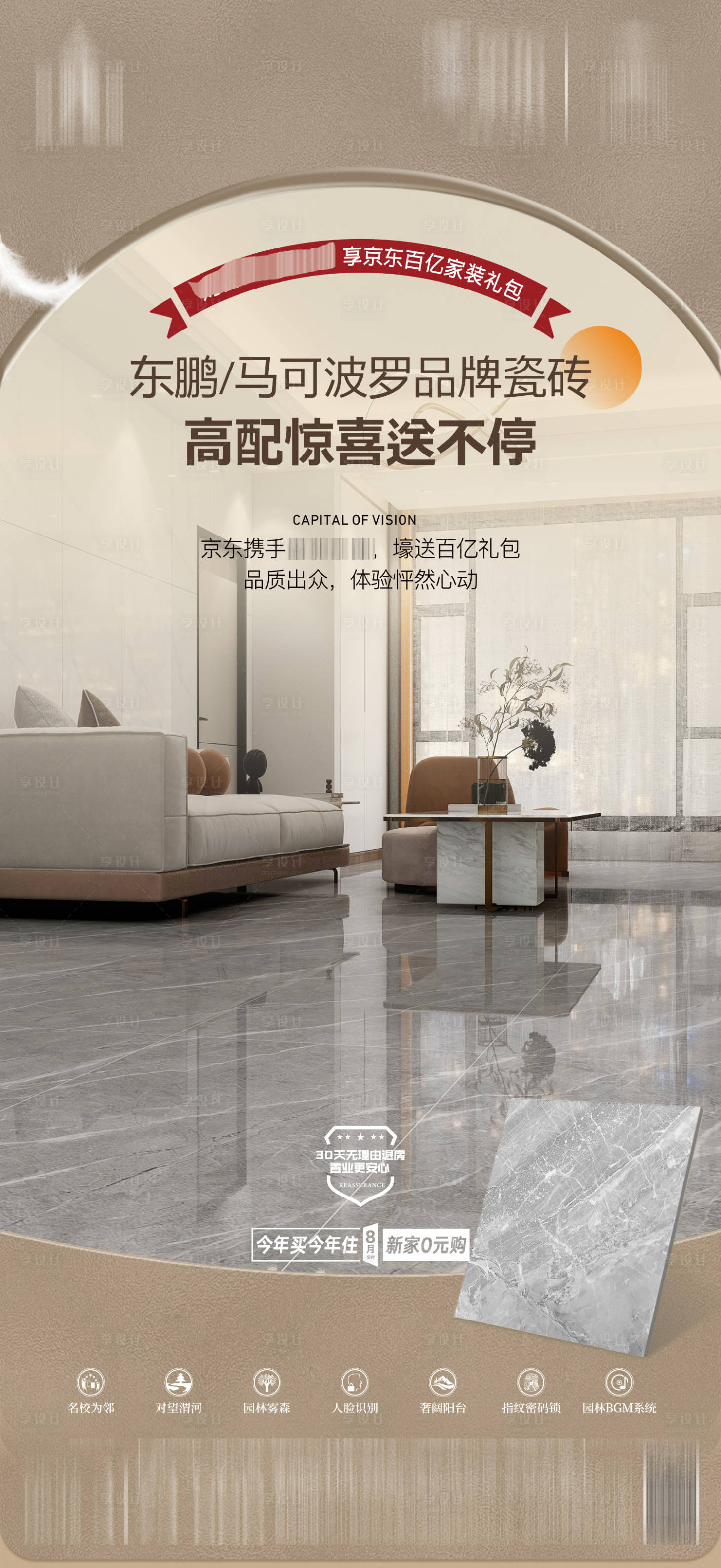 源文件下載【享設(shè)計(jì)】搜索編號(hào)：23040016143971357【地產(chǎn)精裝價(jià)值點(diǎn)簡(jiǎn)約海報(bào)】
