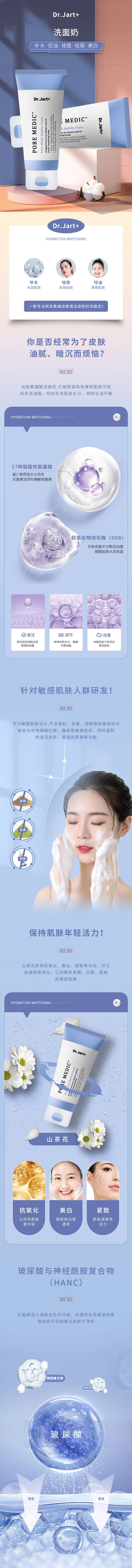 源文件下载【护肤品详情页】编号：37110015861449697