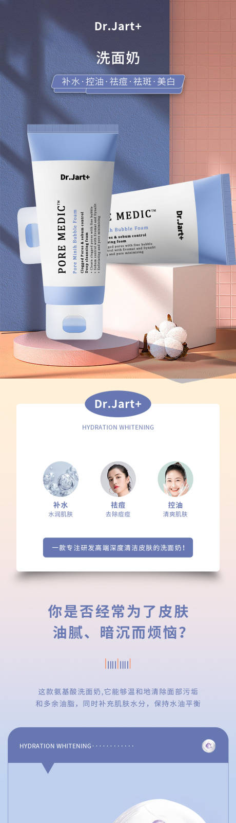 源文件下载【护肤品详情页】编号：37110015861449697
