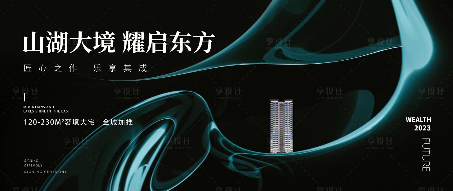 源文件下载【享设计】搜索编号：42050016048099505【山湖地产主画面提报】