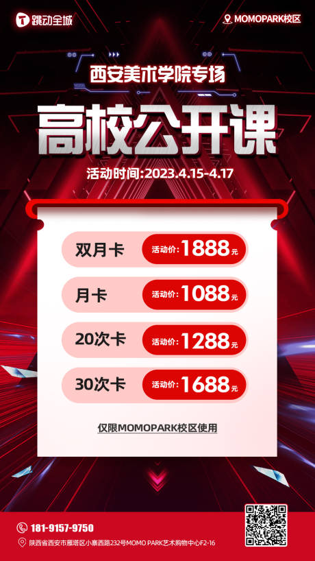 源文件下载【高校公开课卡项海报】编号：60090016073412584
