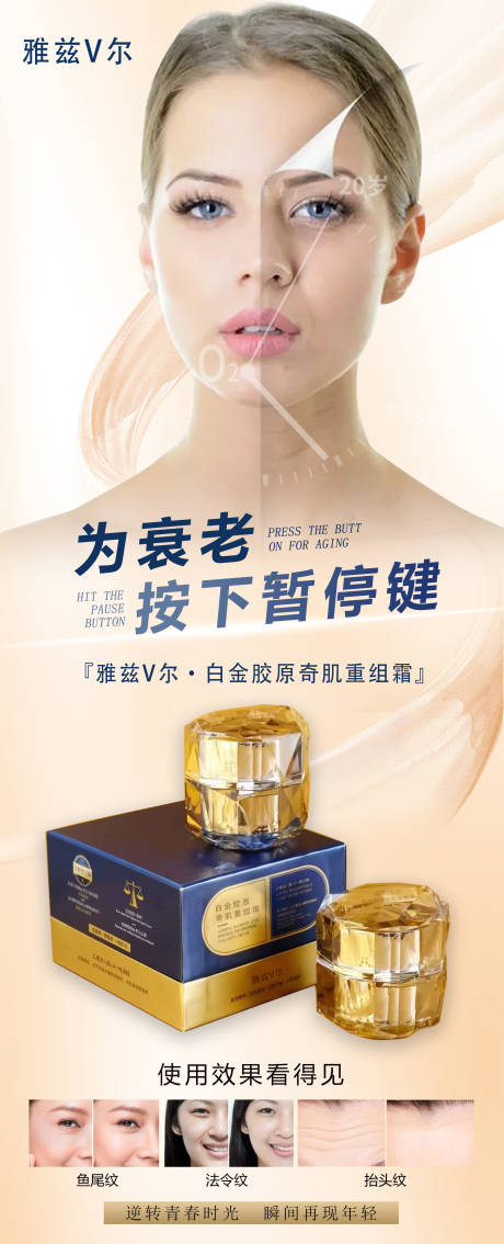 源文件下载【抗皱面霜海报展架】编号：43030016022427286