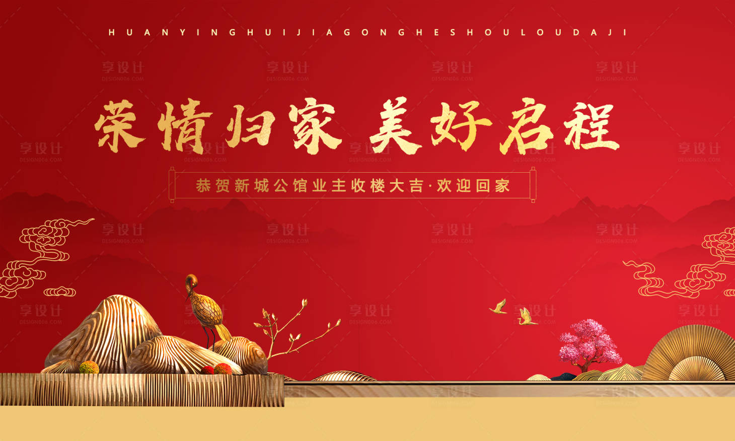 源文件下載【歸家地產(chǎn)收樓主畫面】編號(hào)：57500016249292460