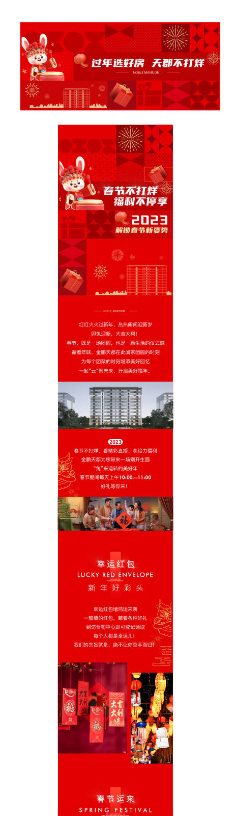源文件下載【享設計】搜索編號：91370015869074152【地產新春活動長圖】