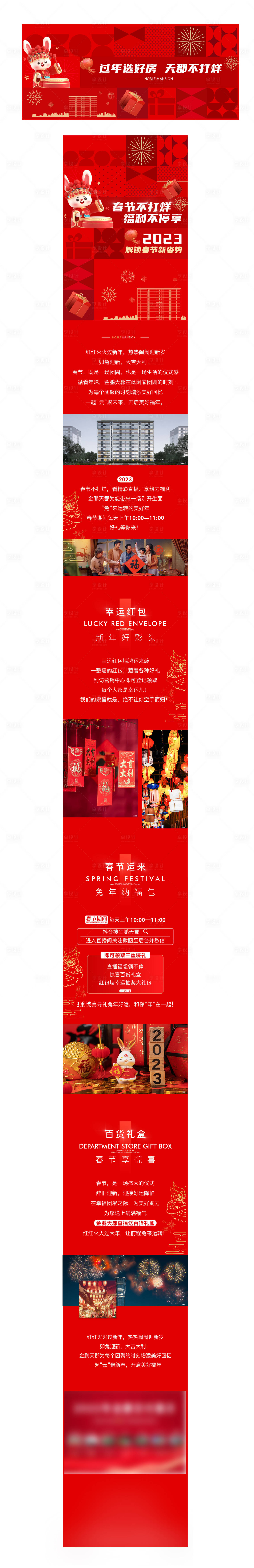 源文件下载【享设计】搜索编号：91370015869074152【地产新春活动长图】