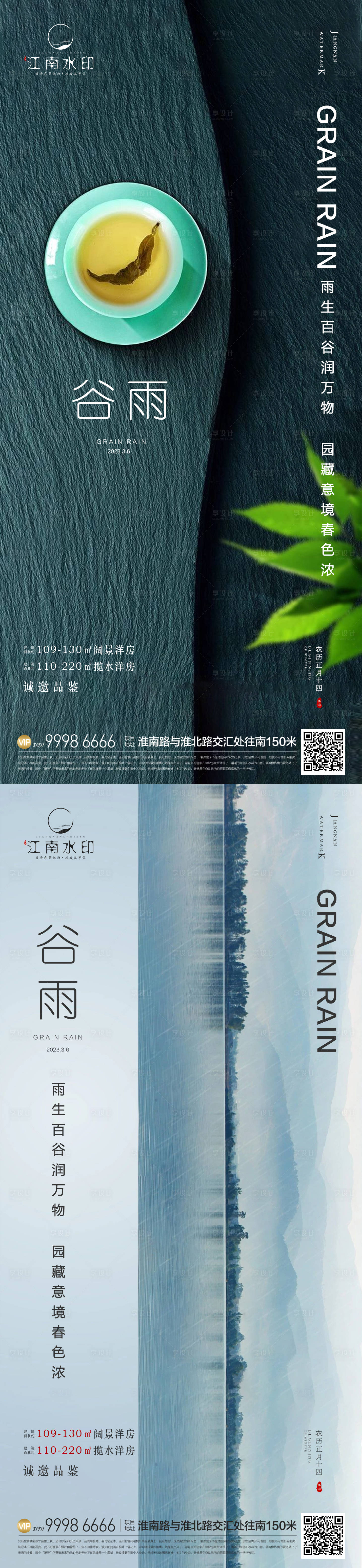 源文件下载【谷雨节气海报】编号：26260015909058339