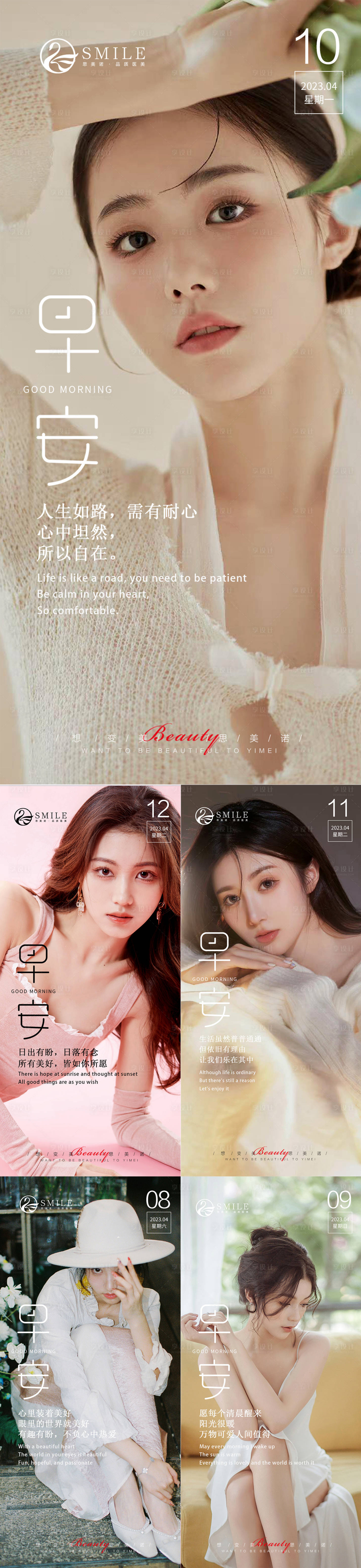 源文件下载【医美早安海报】编号：16020015824993964