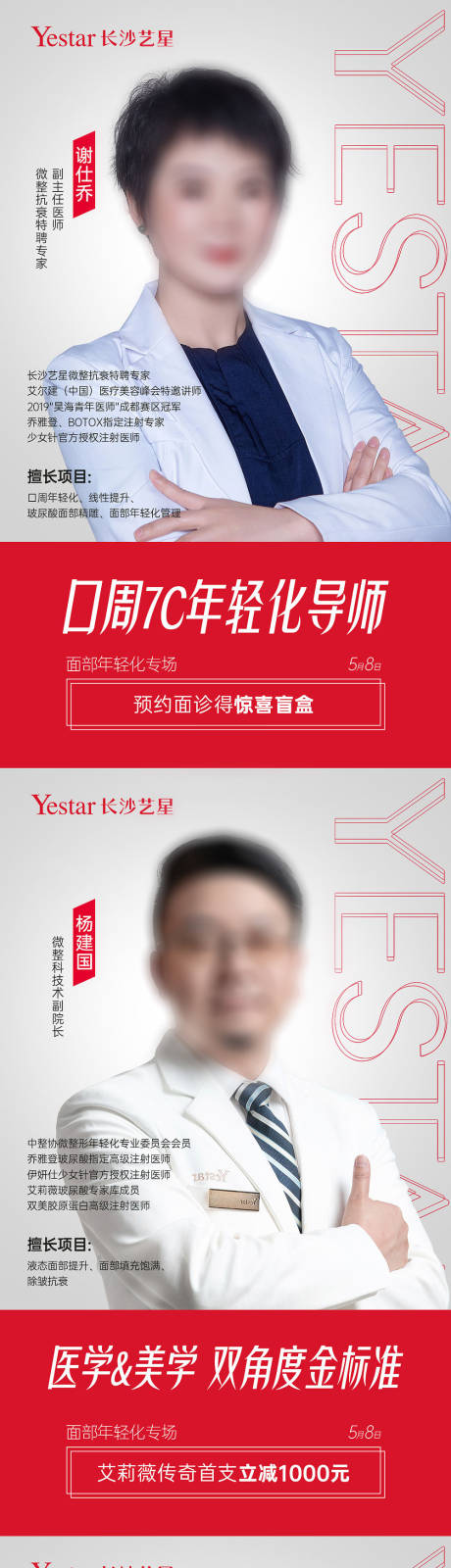 源文件下载【享设计】搜索编号：92460016000708184【医美 】