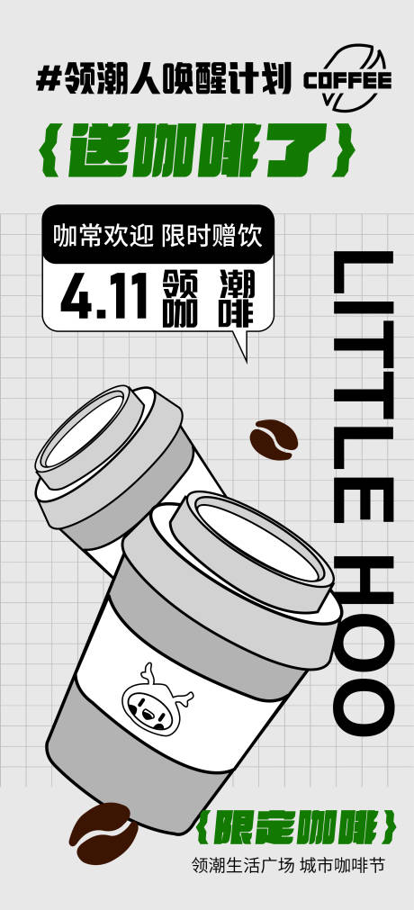 咖啡节活动宣传海报-源文件【享设计】