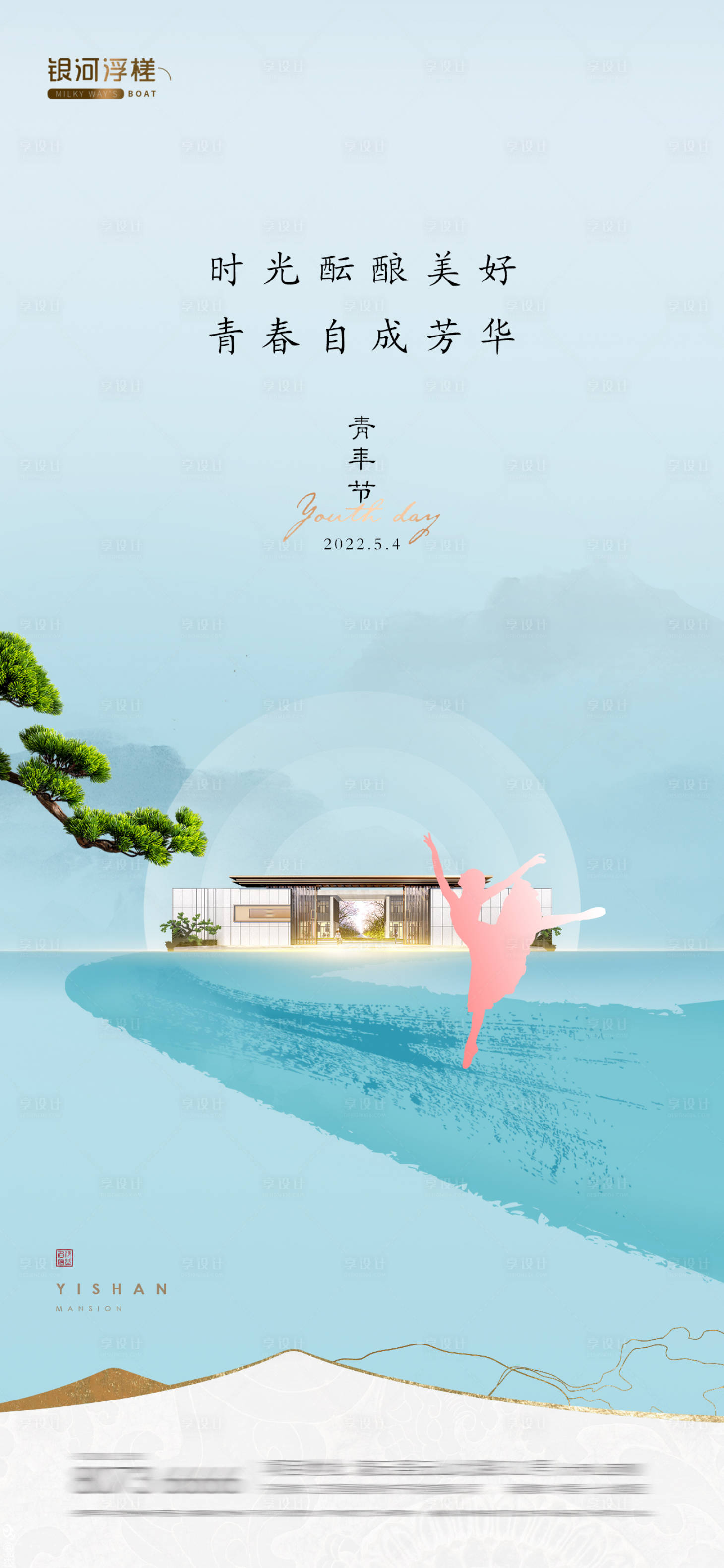源文件下載【享設計】搜索編號：72530016176354355【房地產五四青年節海報】