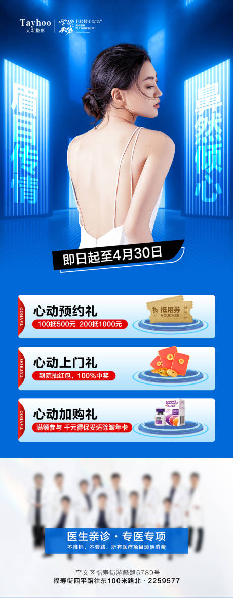 源文件下载【医美活动展架】编号：67160015974789096