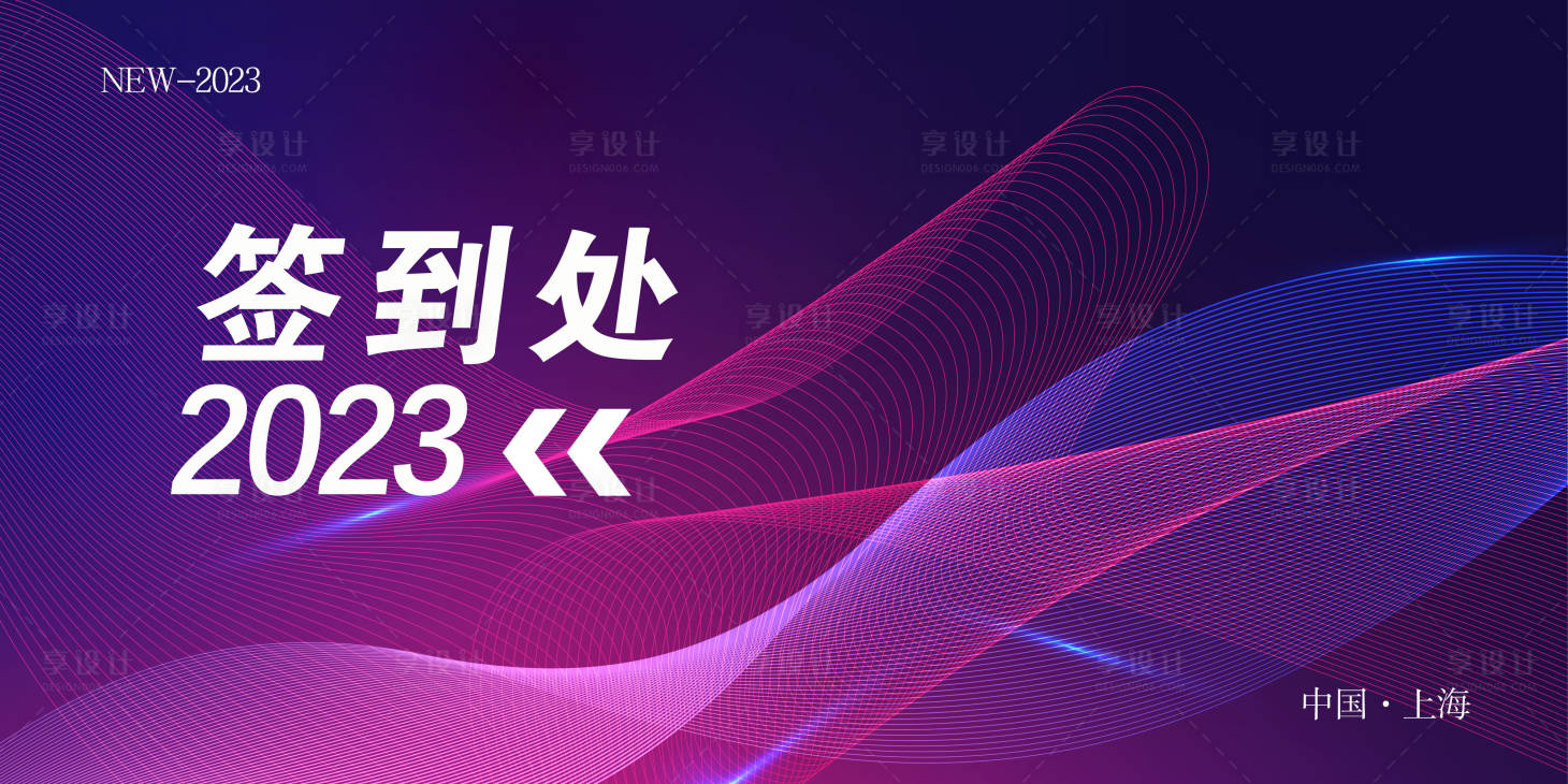 源文件下載【享設計】搜索編號：79500016165047541【會議活動背景板】