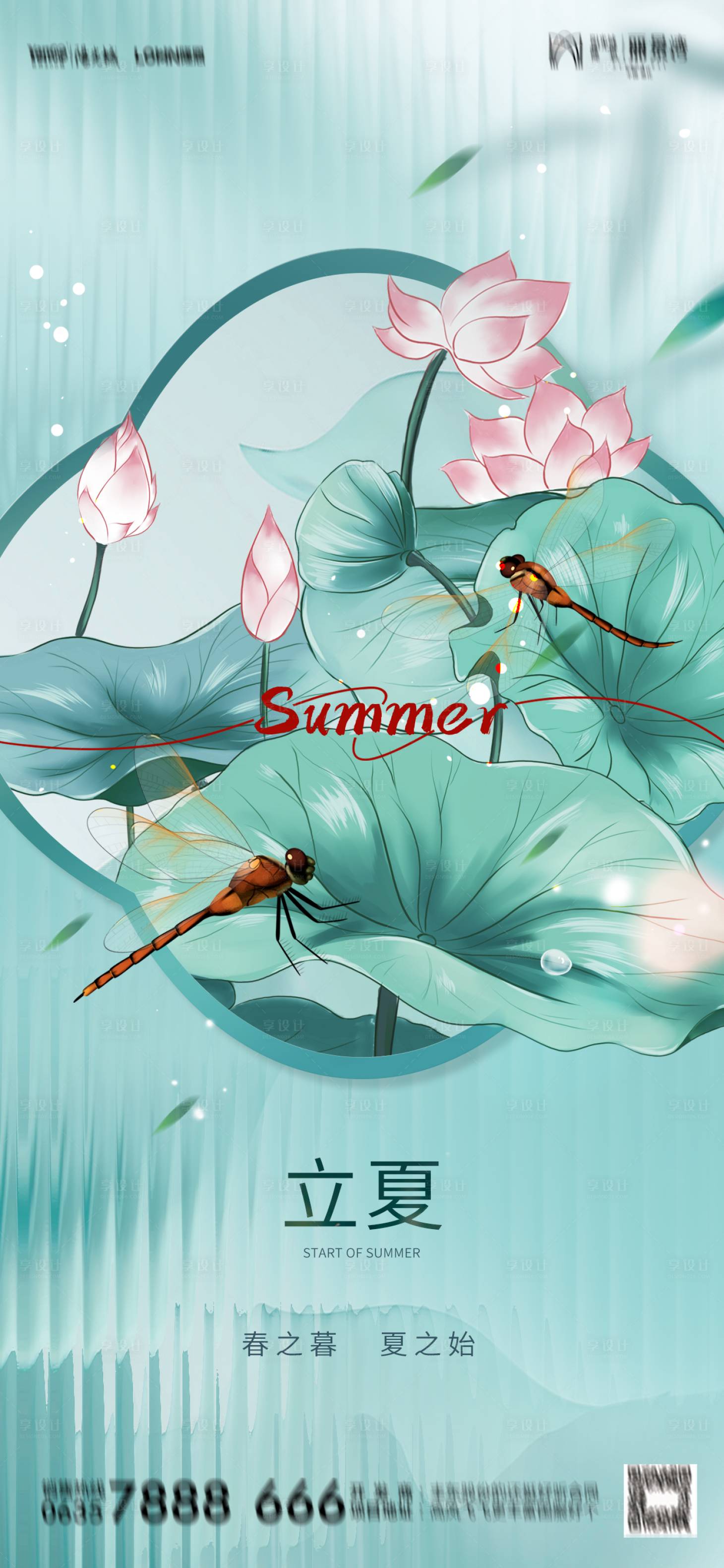 源文件下载【享设计】搜索编号：94940016340147059【立夏插画海报】