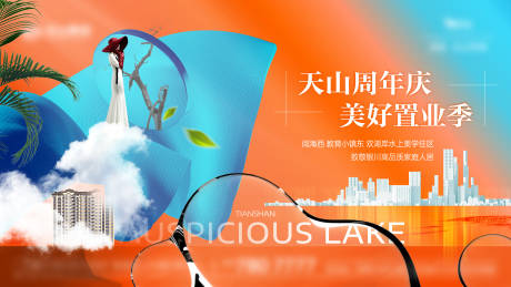 源文件下载【享设计】搜索编号：71070016142913127【地产周年庆置业季活动展板】