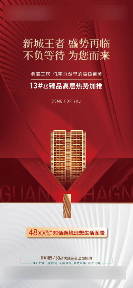 源文件下载【加推红色 】编号：80140016248689205