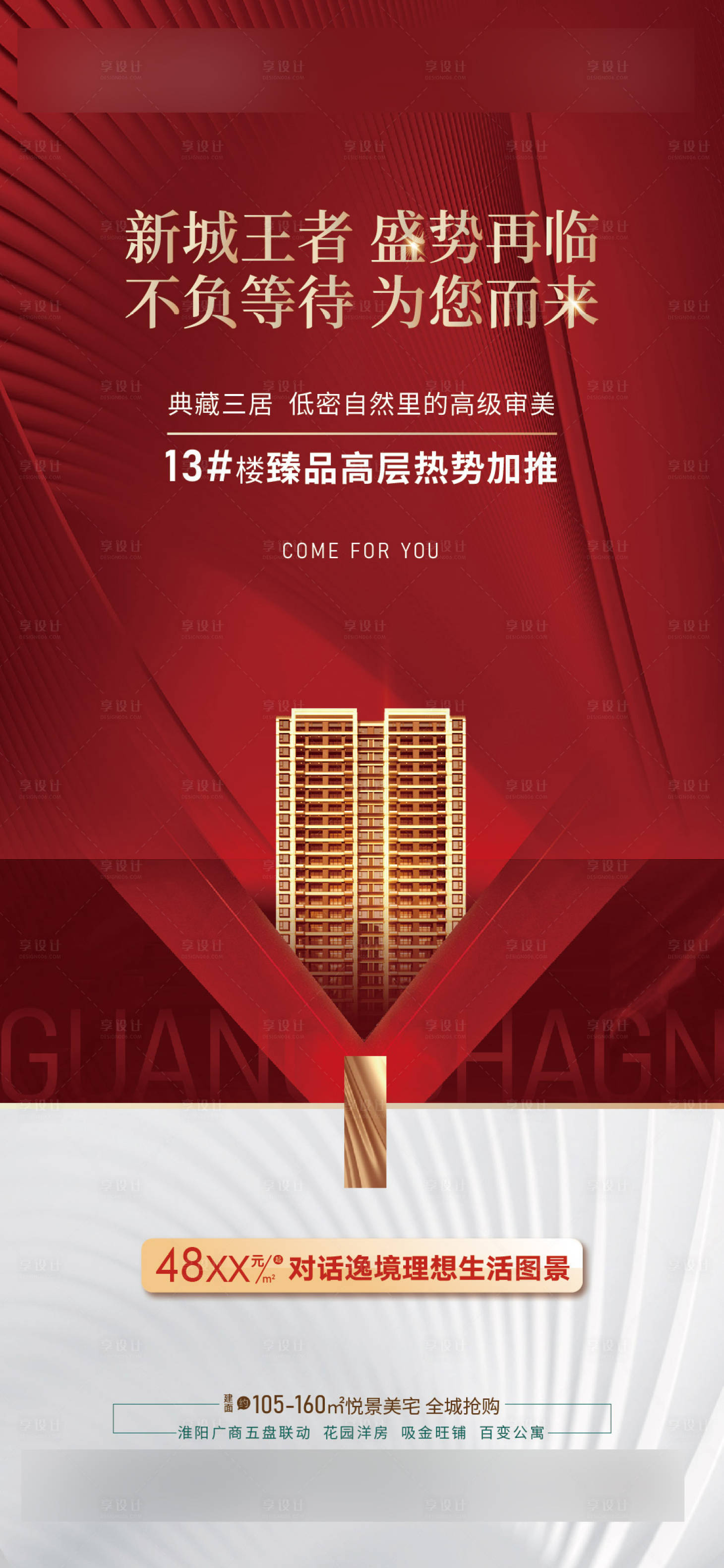 源文件下載【享設(shè)計(jì)】搜索編號：80140016248689205【加推紅色 】