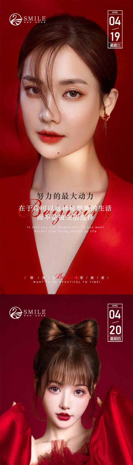 源文件下载【享设计】搜索编号：38780015824842782【医美早安系列人物海报】