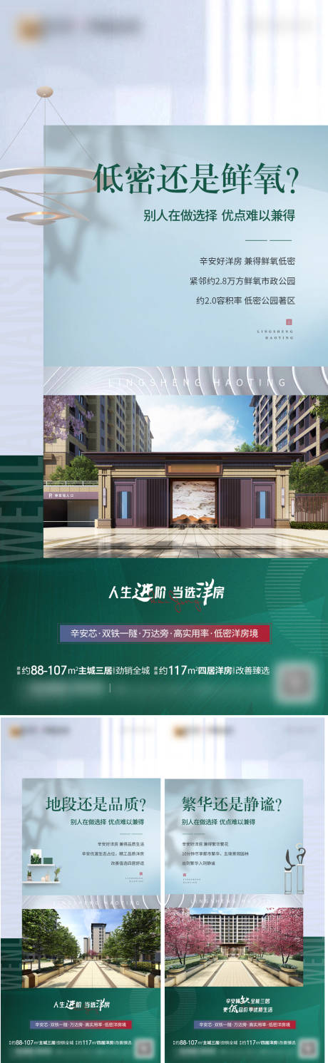 源文件下载【地产配套价值点系列海报】编号：93280016340626826