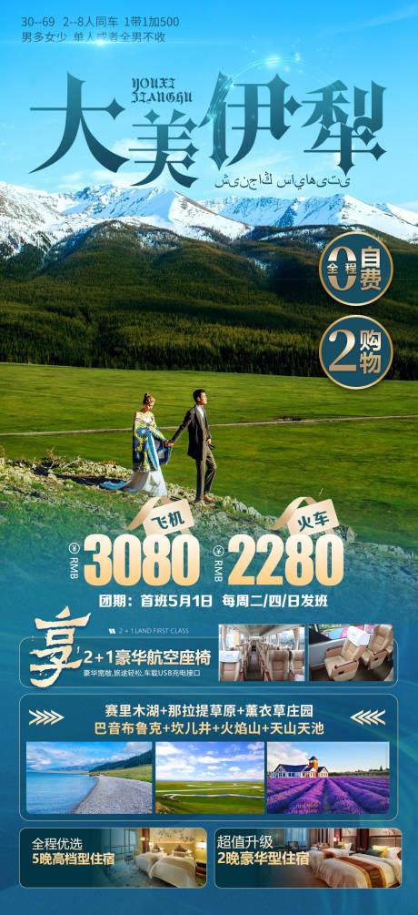 源文件下载【大美伊犁】编号：69930015973754765