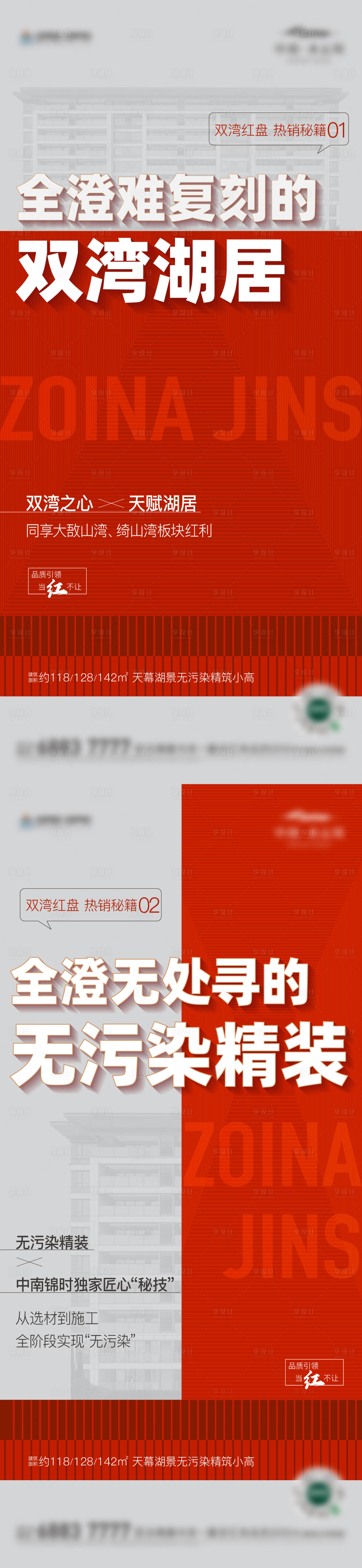 源文件下载【享设计】搜索编号：16350016335773301【房地产热销加推海报】