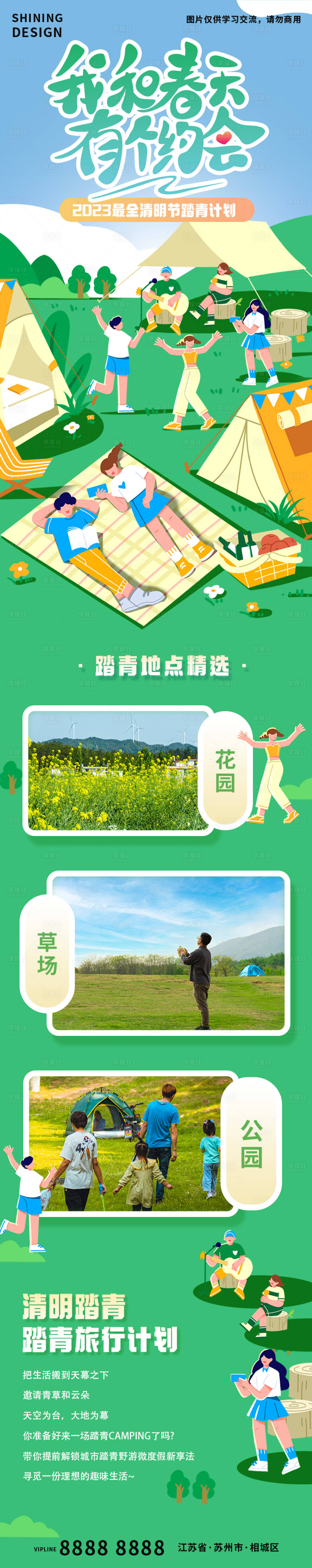 源文件下載【享設(shè)計】搜索編號：30900015949772505【和春天約會長圖】