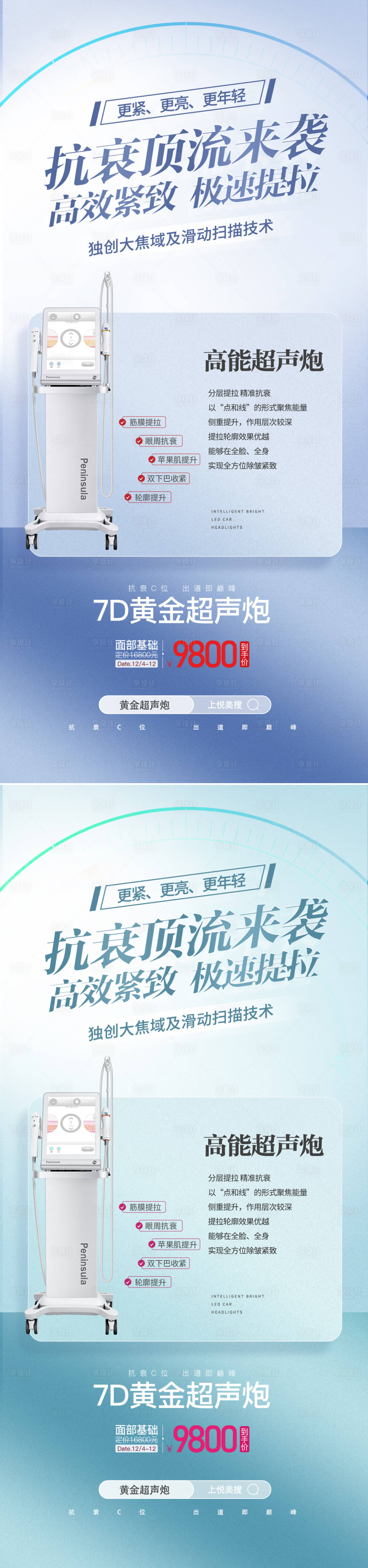 源文件下载【享设计】搜索编号：98870016279357876【超声炮仪器活动海报】