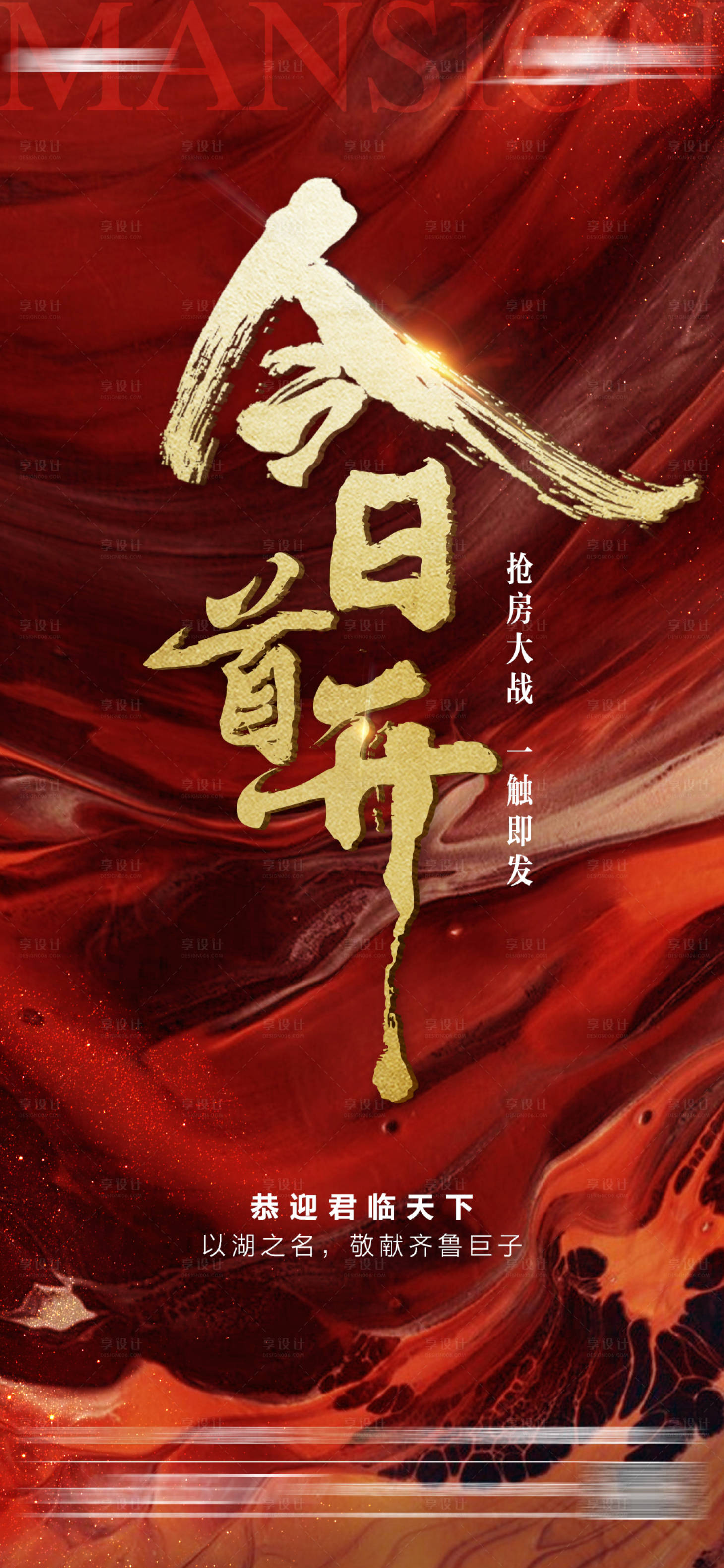 源文件下載【享設計】搜索編號：53540016163871940【地產熱銷紅圖燃五一國慶】