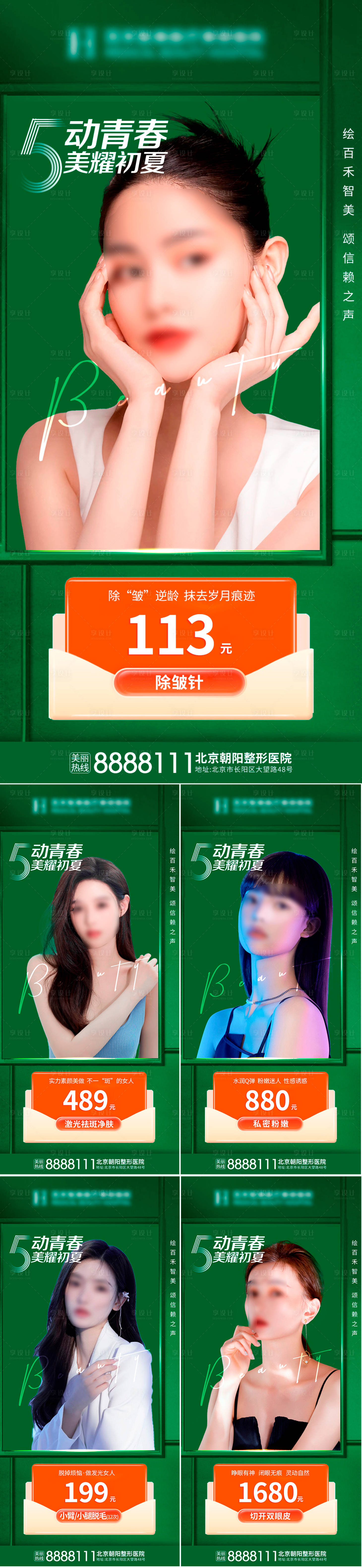 源文件下載【享設(shè)計(jì)】搜索編號(hào)：24150016388564521【五一整形海報(bào)】