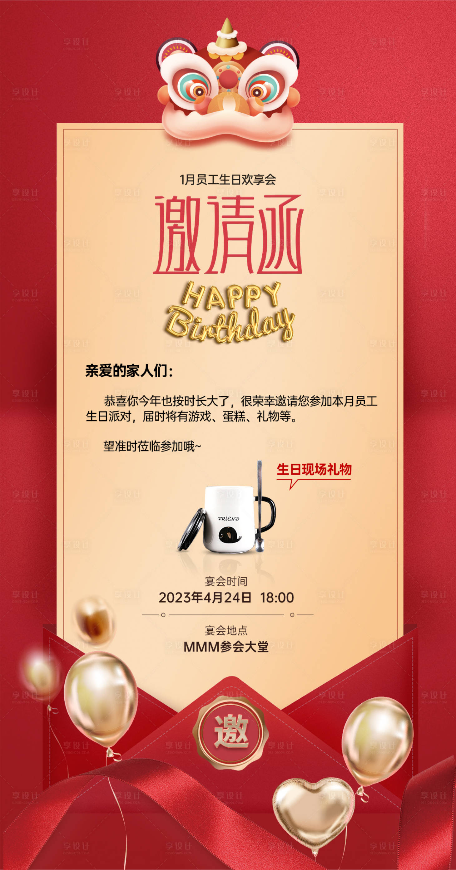 源文件下载【员工团建生日会邀请函活动海报】编号：64240015934927185