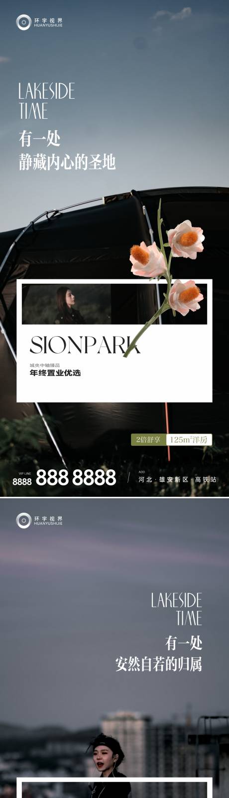 源文件下载【旅行海报】编号：29480016172608030