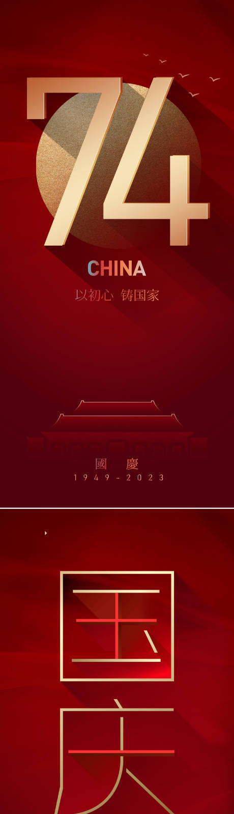 源文件下载【十一国庆节海报】编号：51570016079742786
