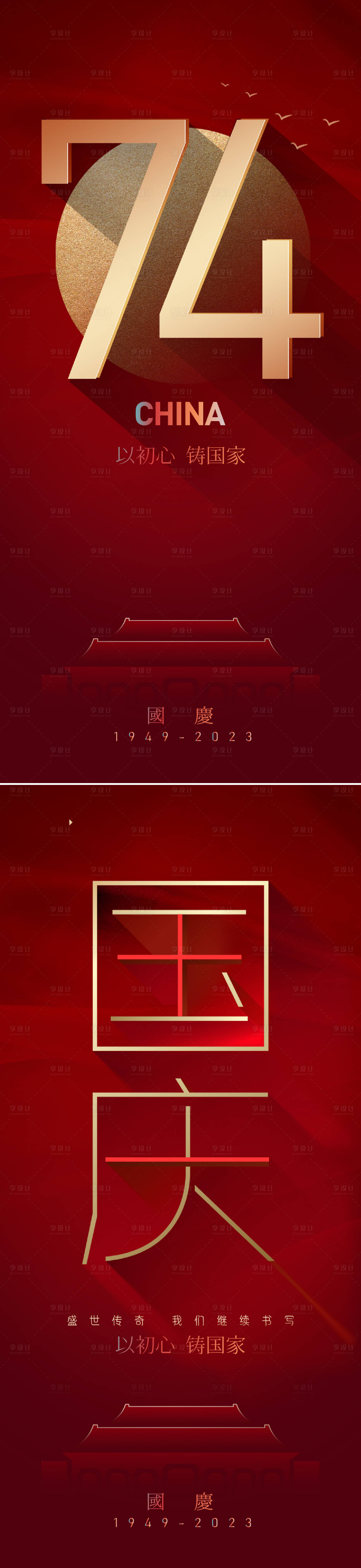 源文件下载【十一国庆节海报】编号：51570016079742786