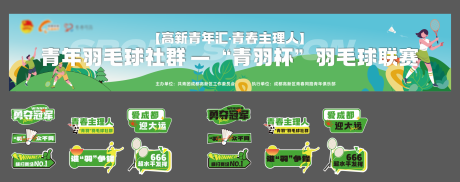 源文件下載【享設計】搜索編號：75600016239804328【成都大運會羽毛球青春杯比賽海報】